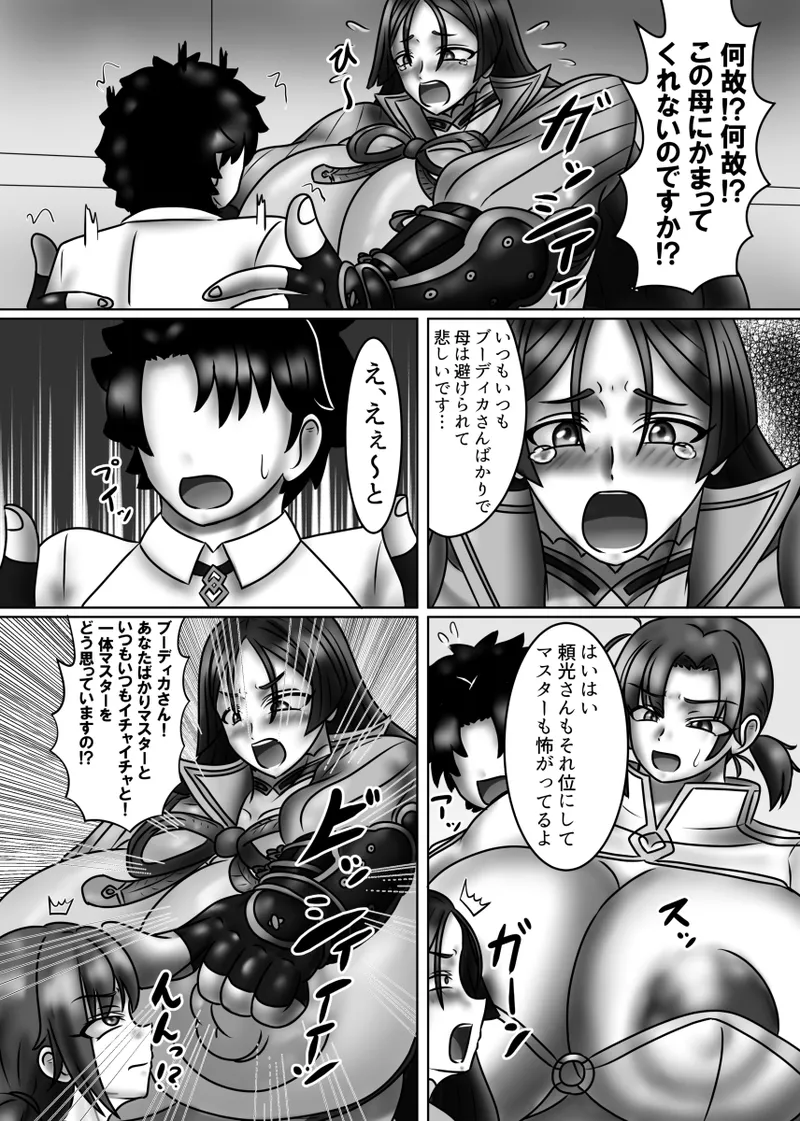 Chaldea Mama Battle page 5 full