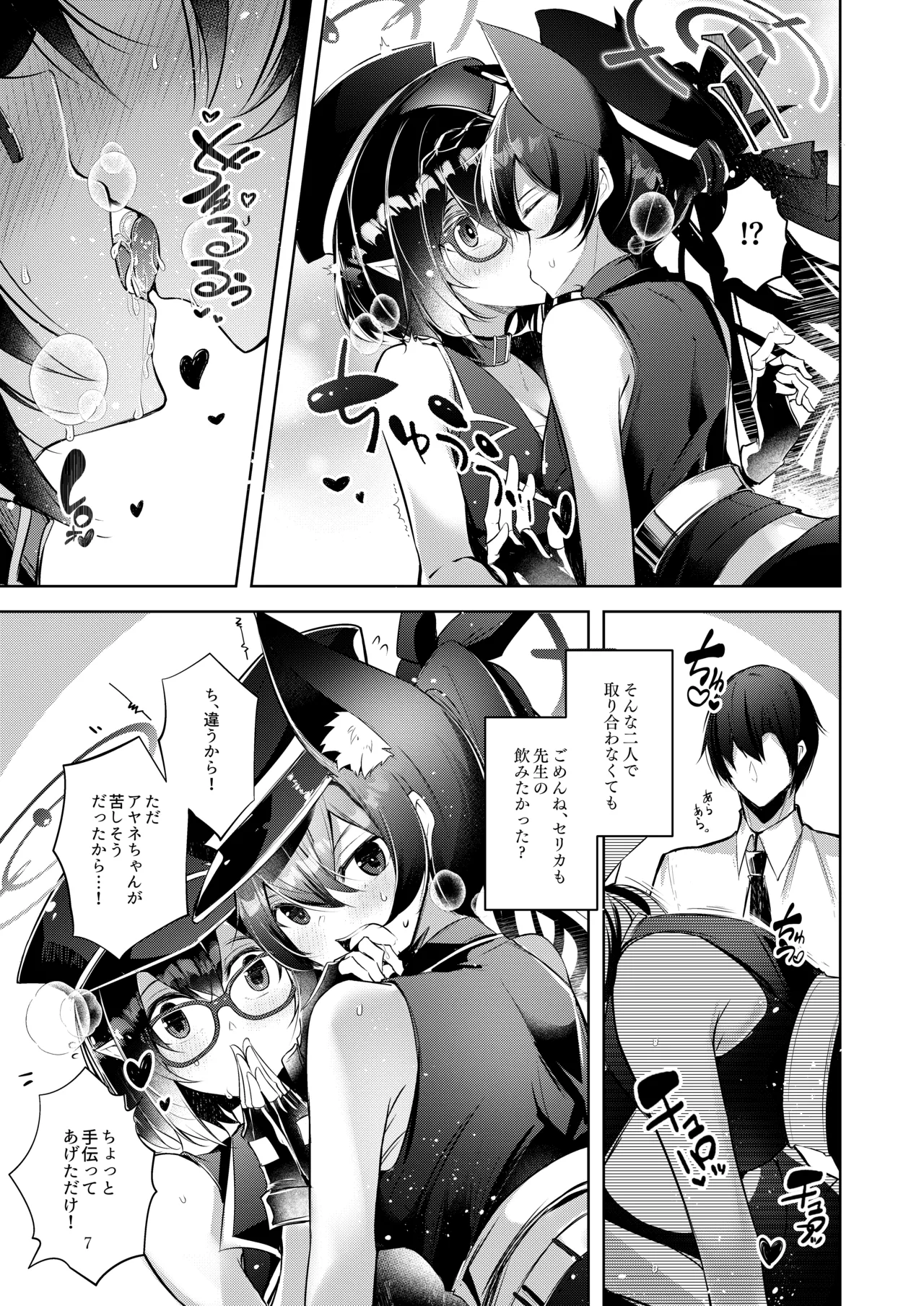 Warui Ko 4 page 6 full