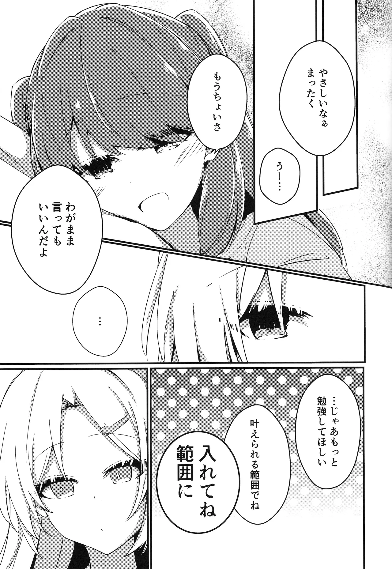 キミノイロオーバーチャージ page 8 full