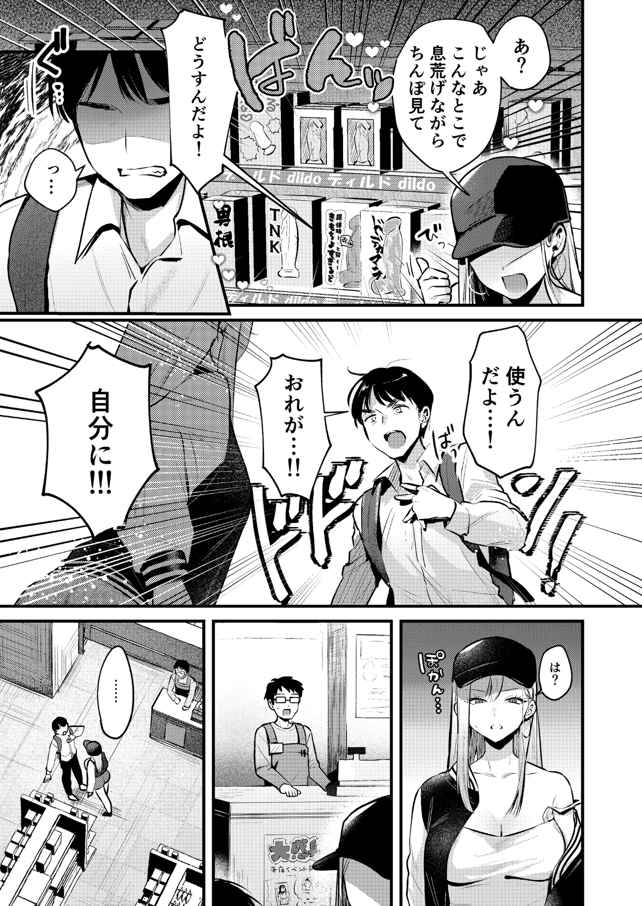 Jikokaihatsu Lehman, Gal no Omocha ni Sareru page 4 full
