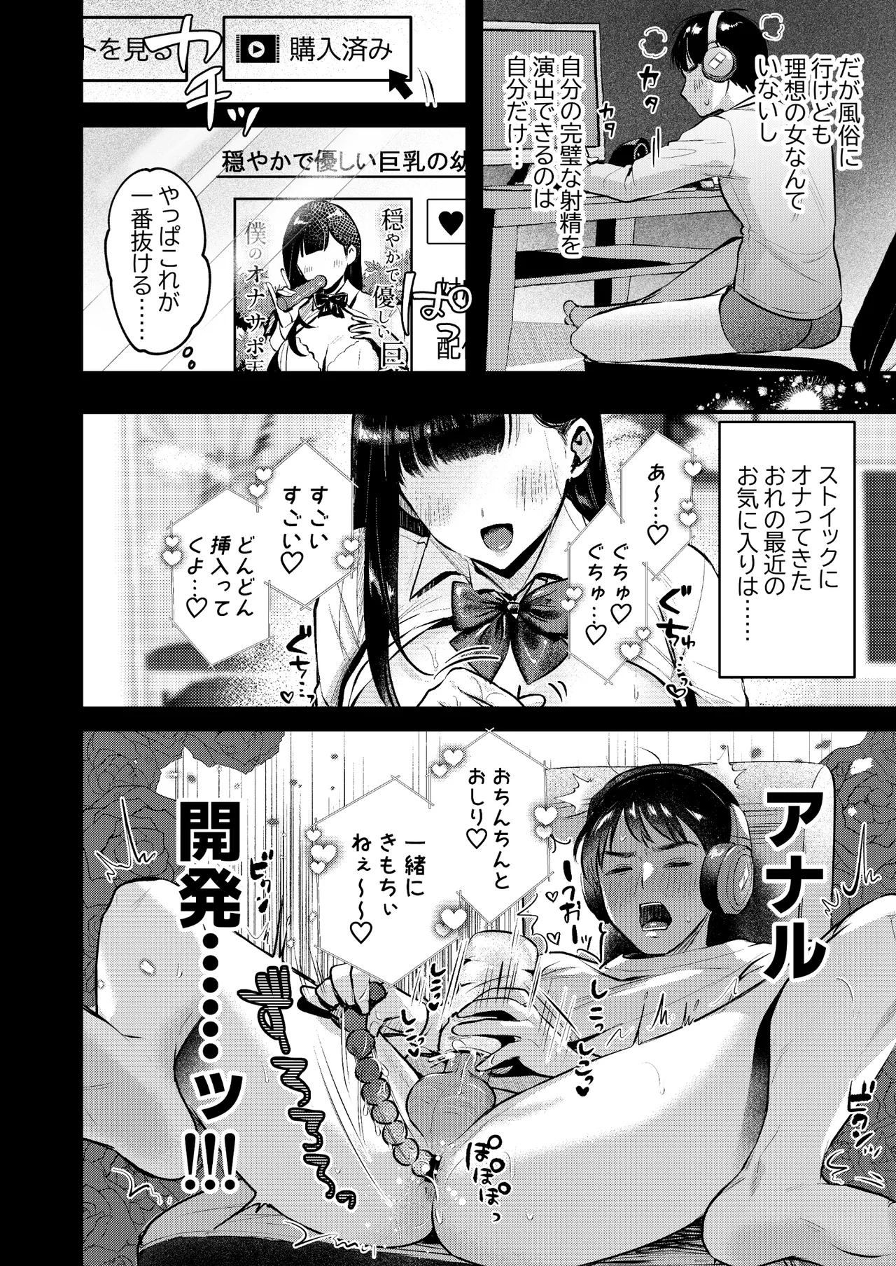 Jikokaihatsu Lehman, Gal no Omocha ni Sareru page 7 full