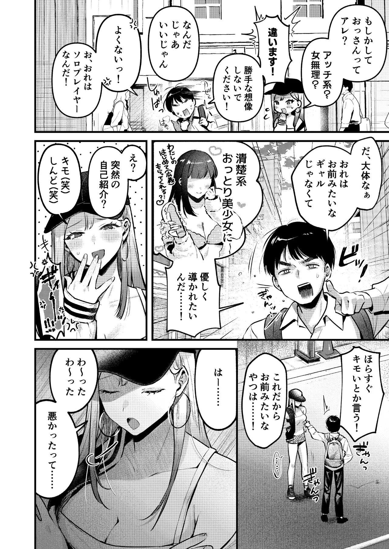 Jikokaihatsu Lehman, Gal no Omocha ni Sareru page 9 full