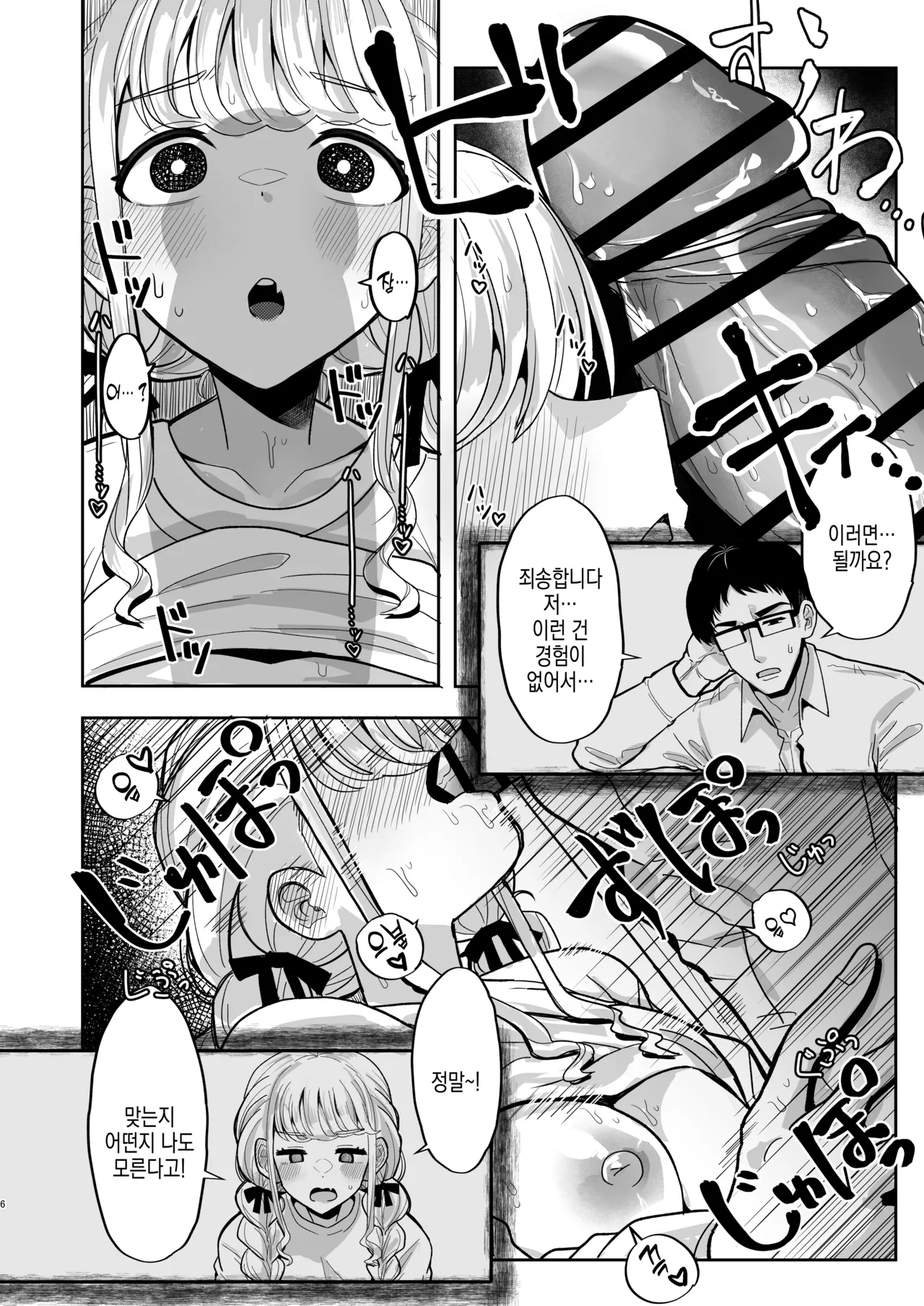 Atashi ga Hajimete no Aite ja Fuman desu ka!? | 제가 첫상대인게 불만인가요?! page 6 full