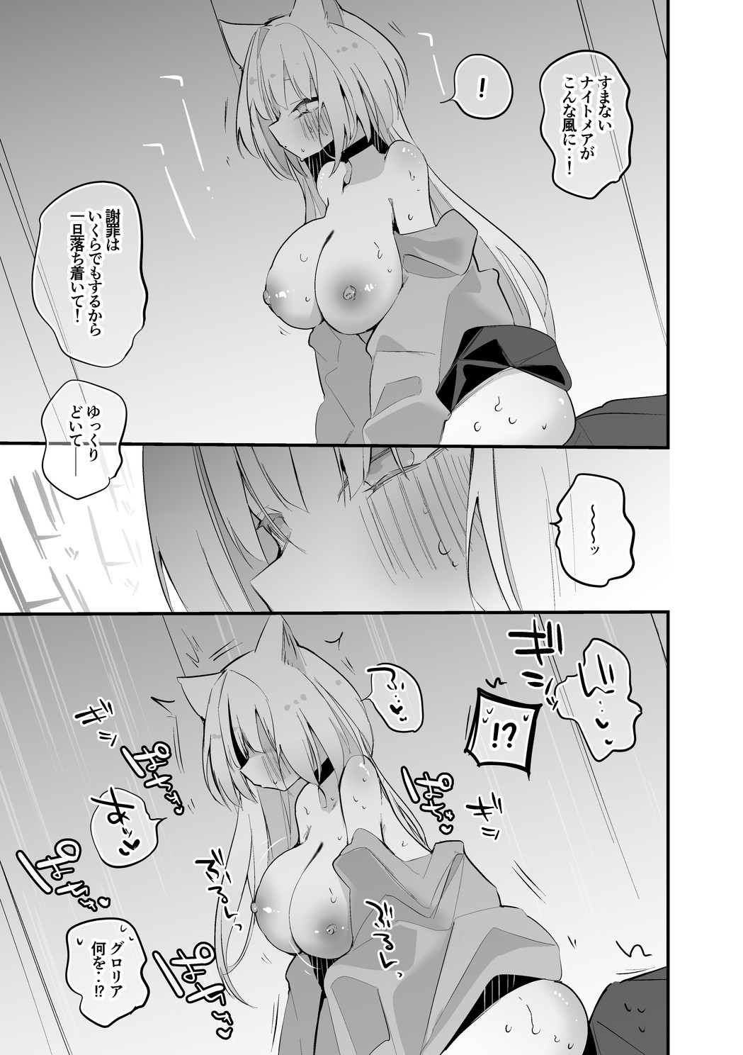 Nightmare wa Nigasanai Hen page 4 full
