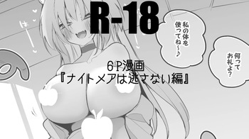 Nightmare wa Nigasanai Hen cover