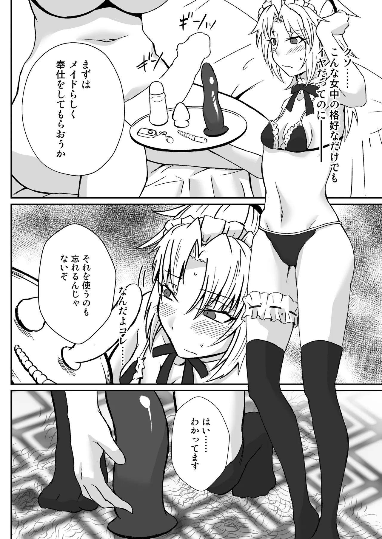 オナホメイドモードレッド page 10 full