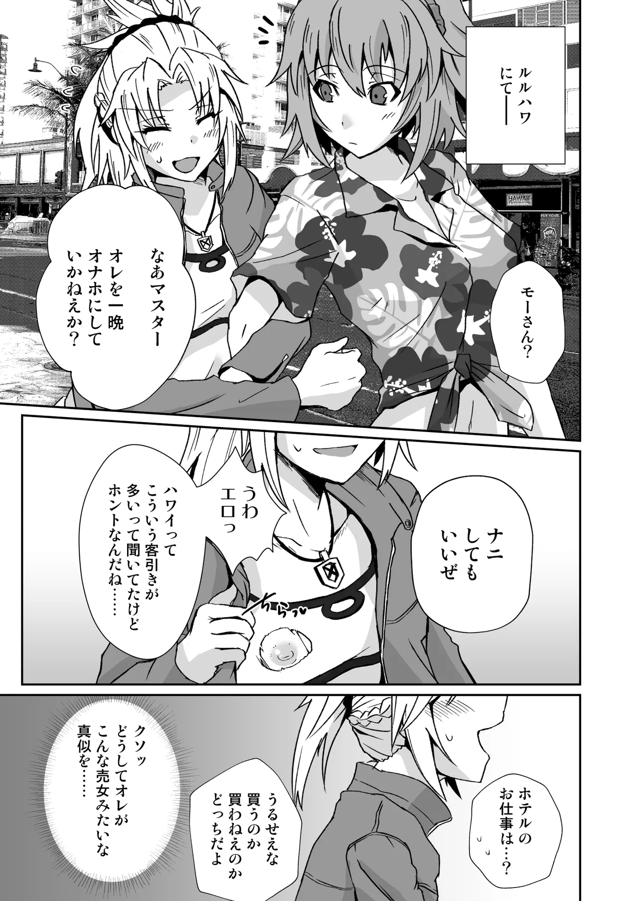 オナホメイドモードレッド page 3 full