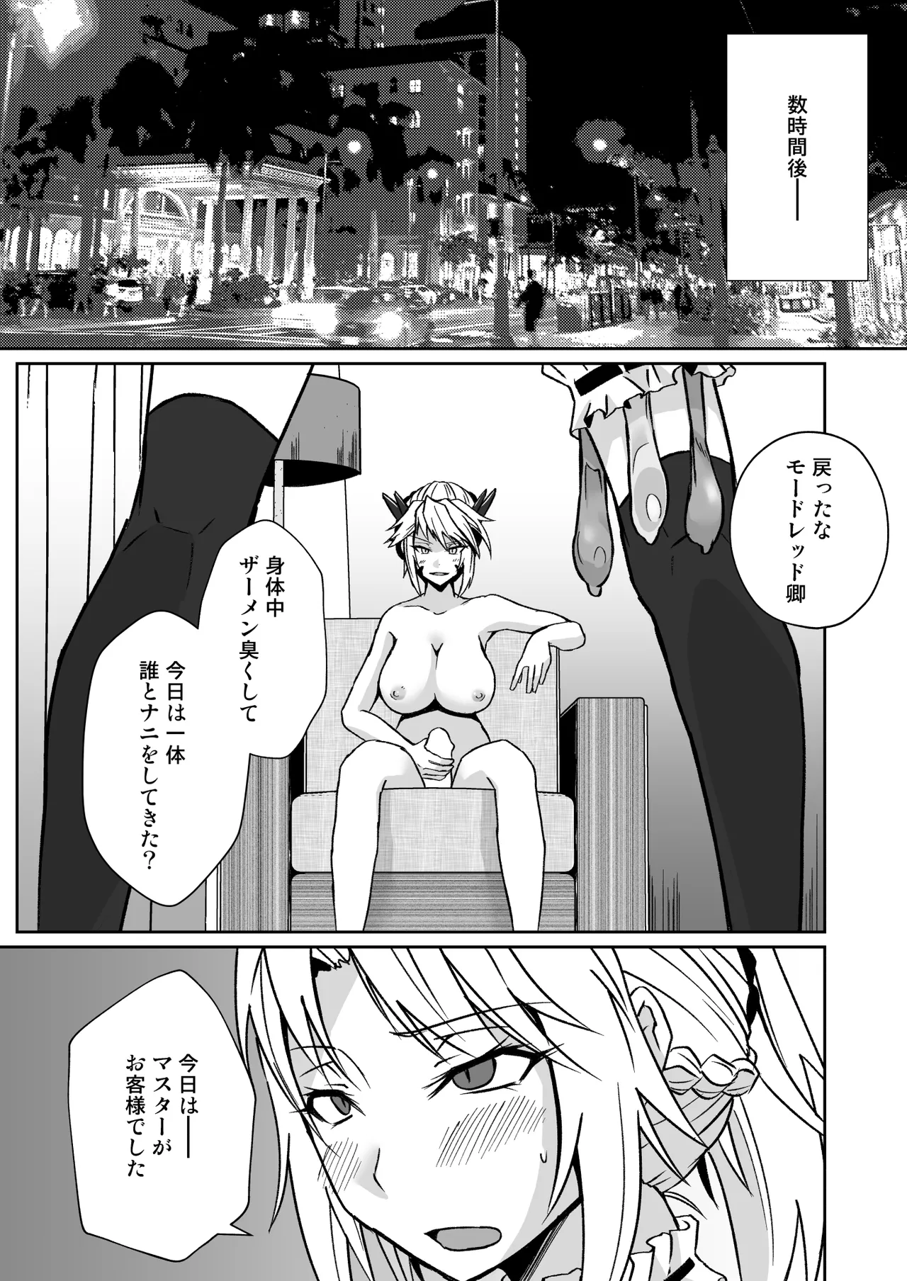 オナホメイドモードレッド page 5 full