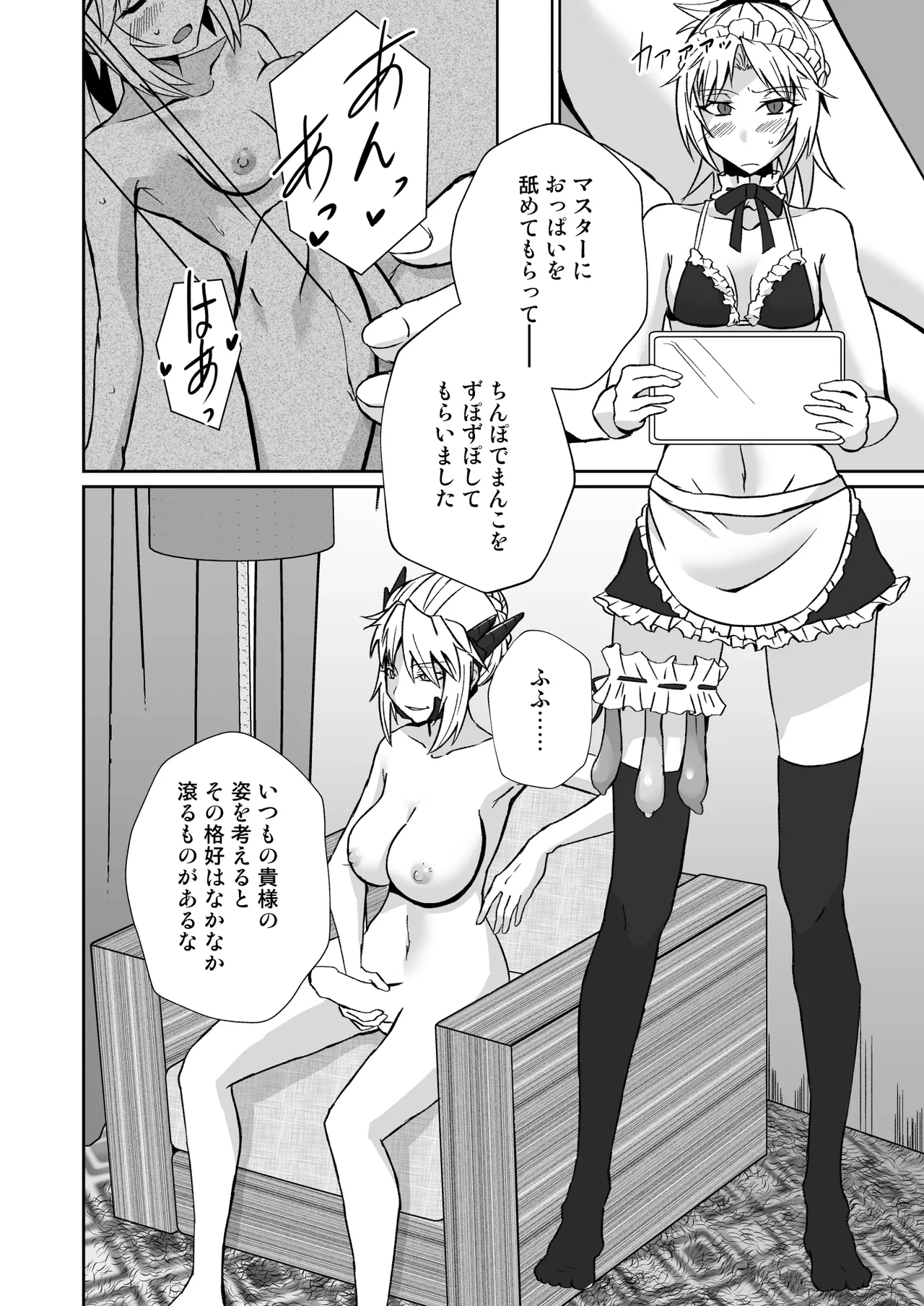 オナホメイドモードレッド page 6 full