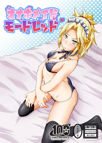 オナホメイドモードレッド cover