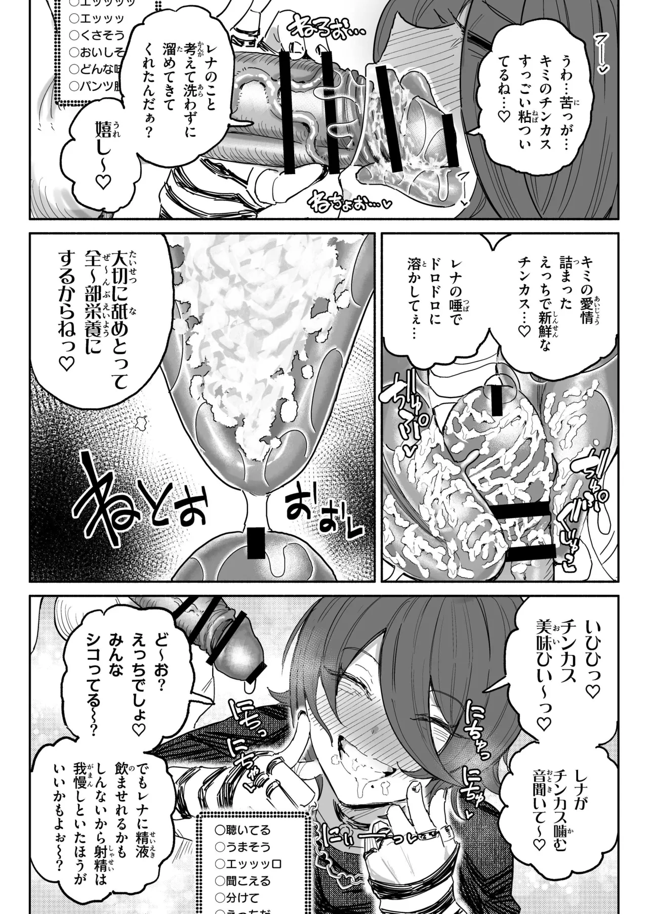 Chin Kagi Kei Haishinsha Isshuukan Chinkasu Zamen Seikatsu page 5 full