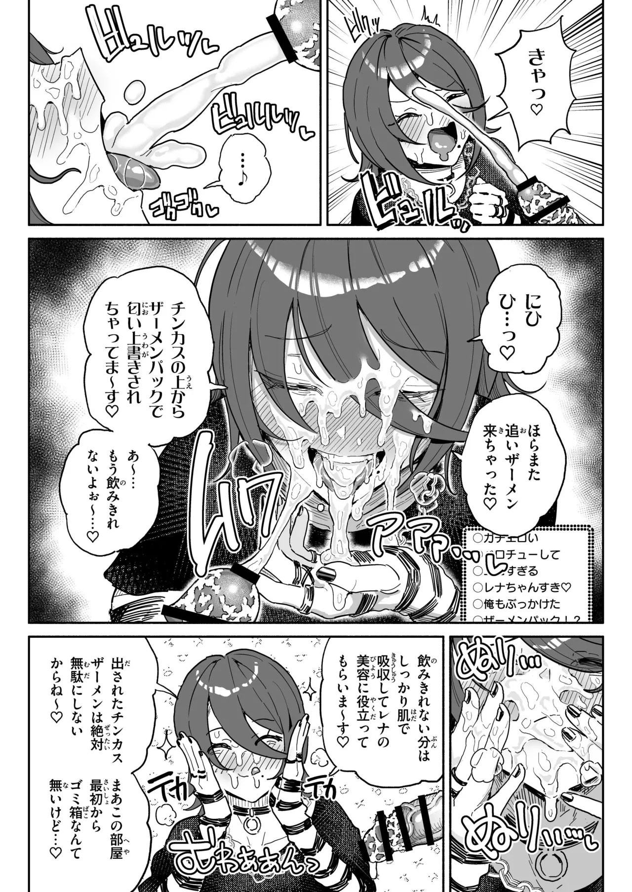 Chin Kagi Kei Haishinsha Isshuukan Chinkasu Zamen Seikatsu page 8 full