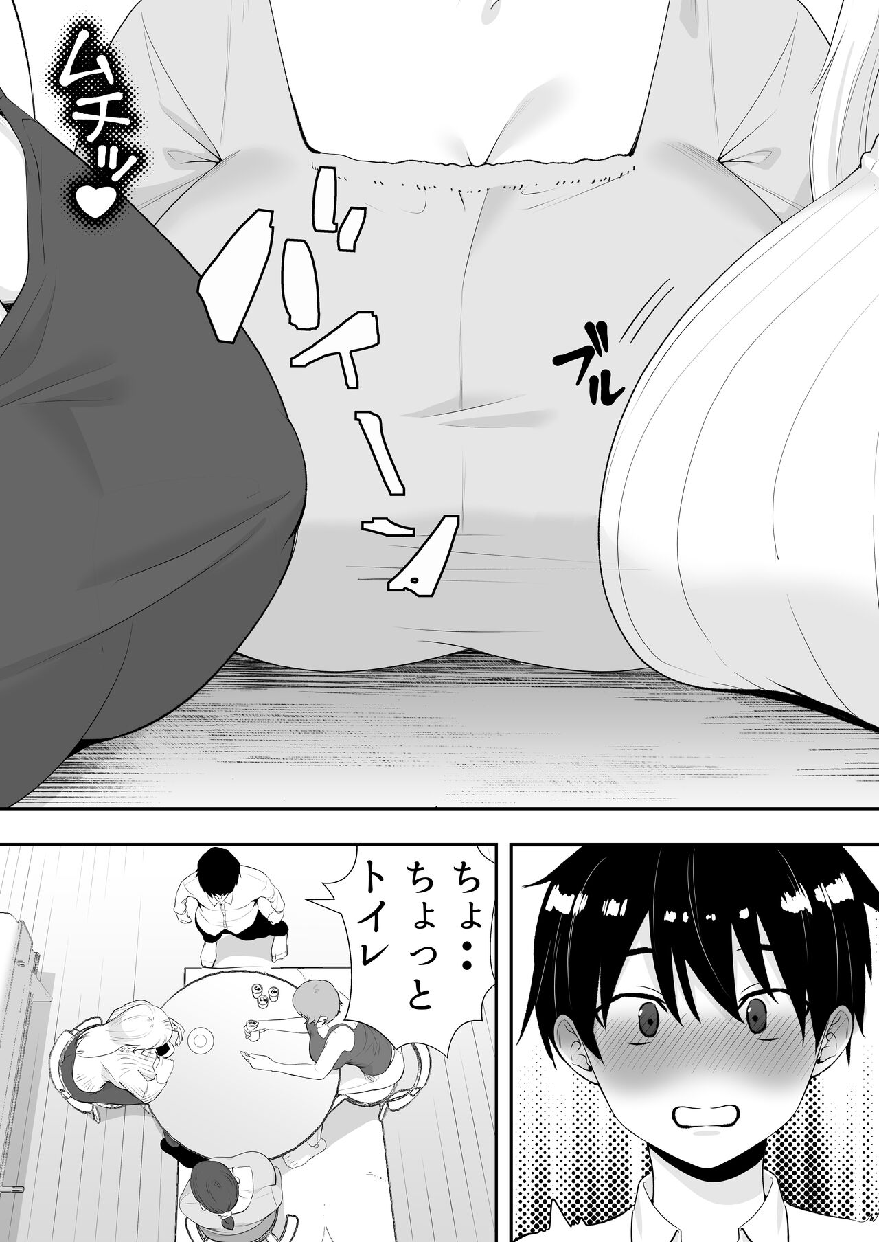 ママ友ハーレム page 10 full