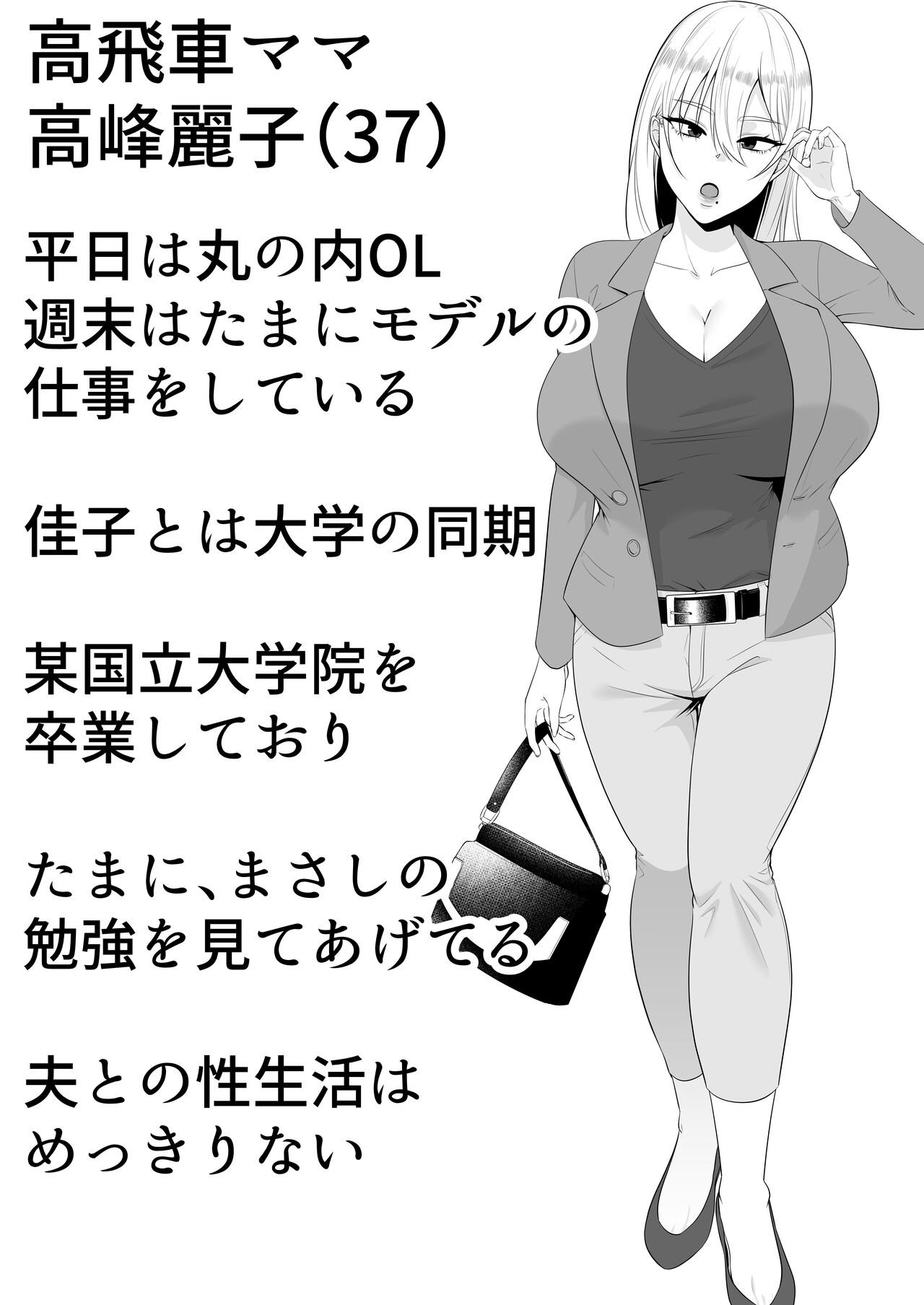 ママ友ハーレム page 5 full