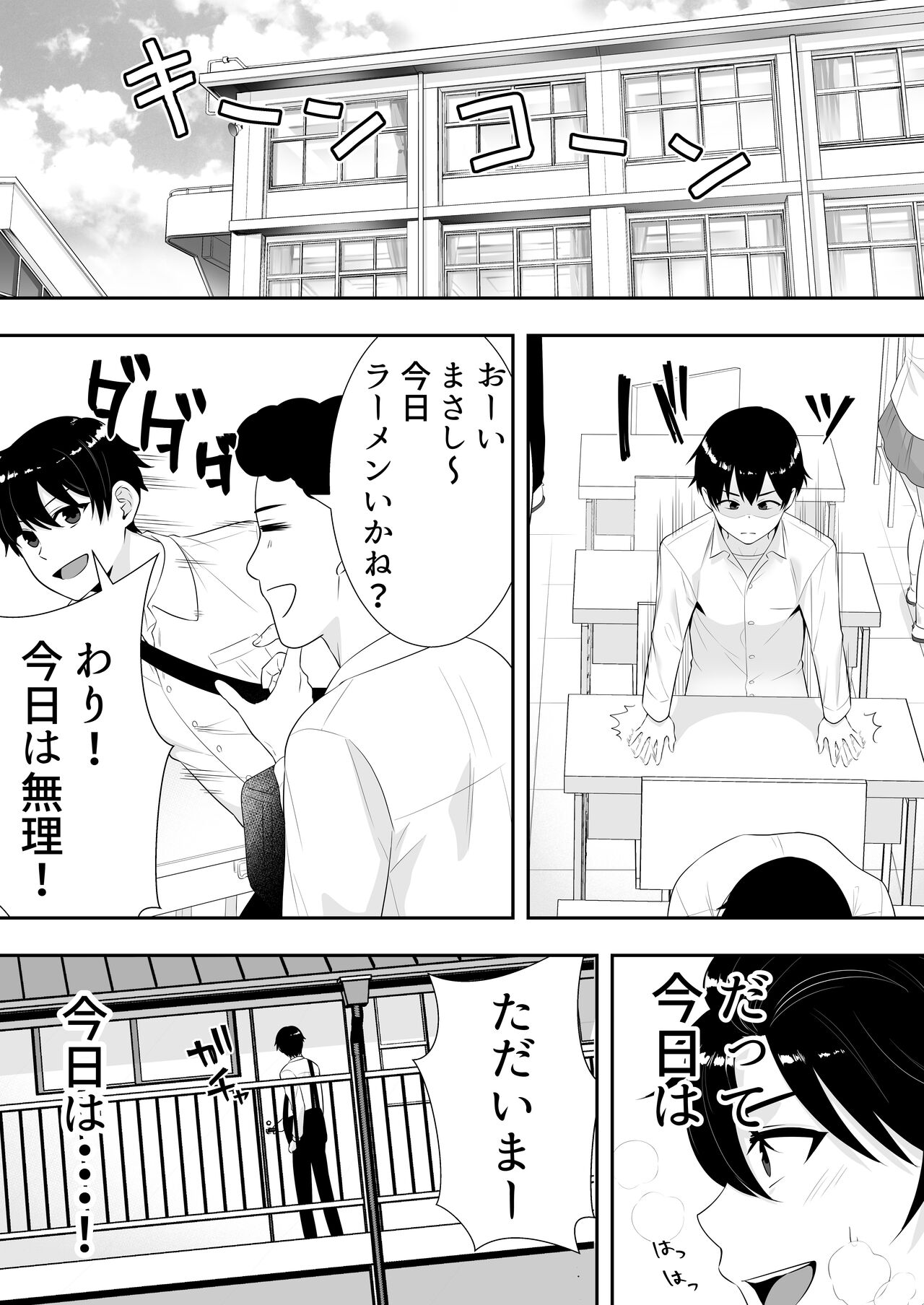 ママ友ハーレム page 7 full