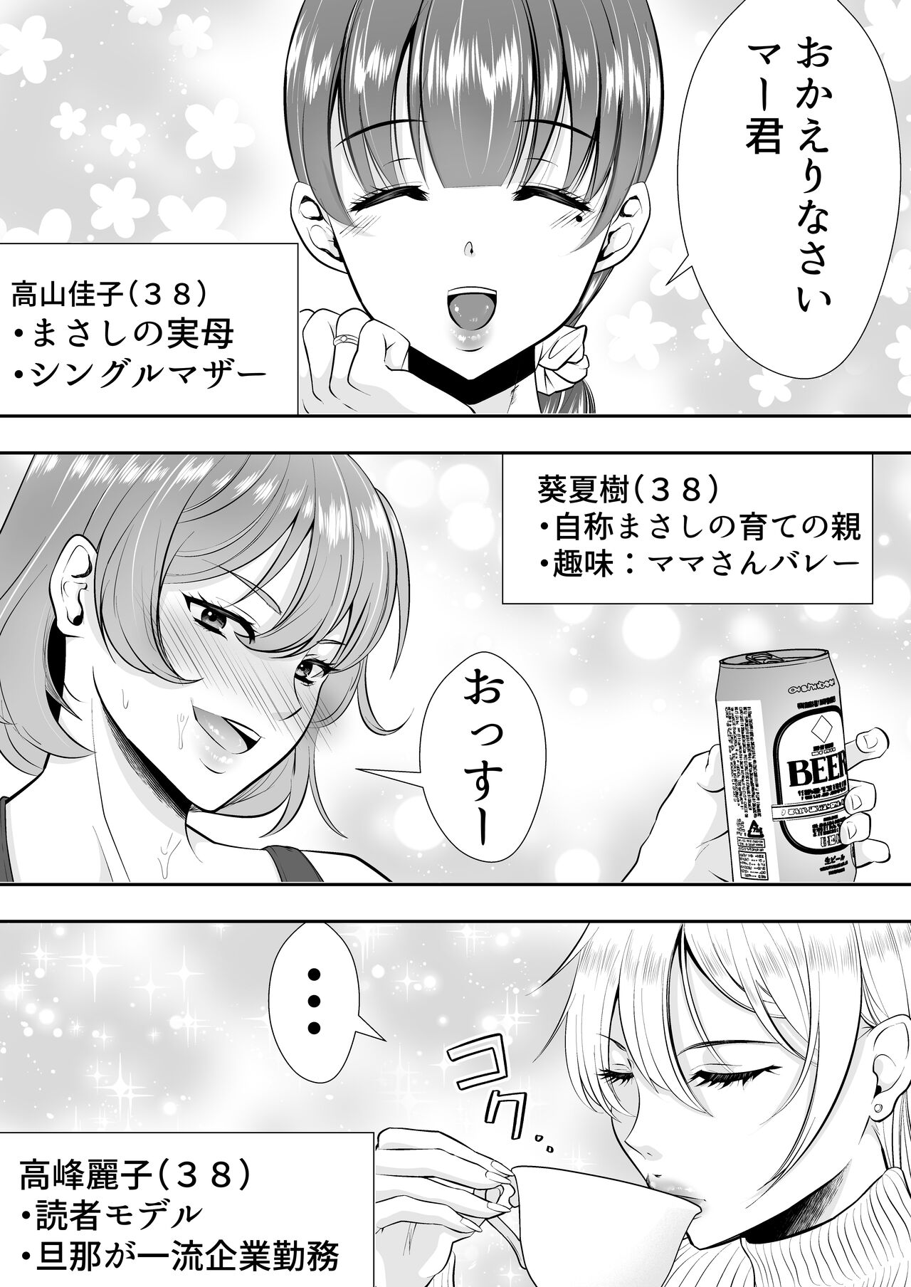 ママ友ハーレム page 9 full