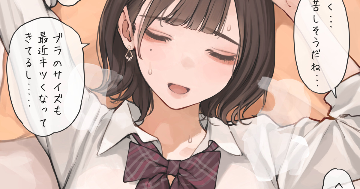 OL-san Konshin no Gachi Seifuku page 1 full