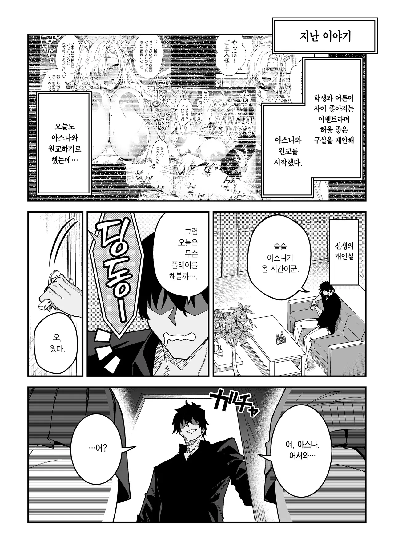 Seito to Nakayoku Nareru Tatta Hitotsu no Houhou 2 | 학생과 사이 좋아지는 단 한 가지 방법2 page 4 full