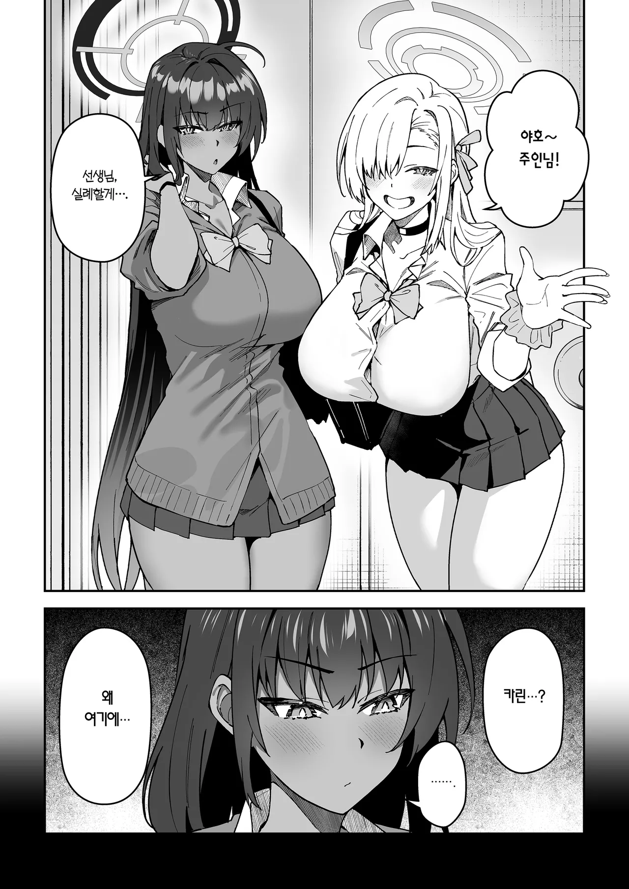 Seito to Nakayoku Nareru Tatta Hitotsu no Houhou 2 | 학생과 사이 좋아지는 단 한 가지 방법2 page 5 full