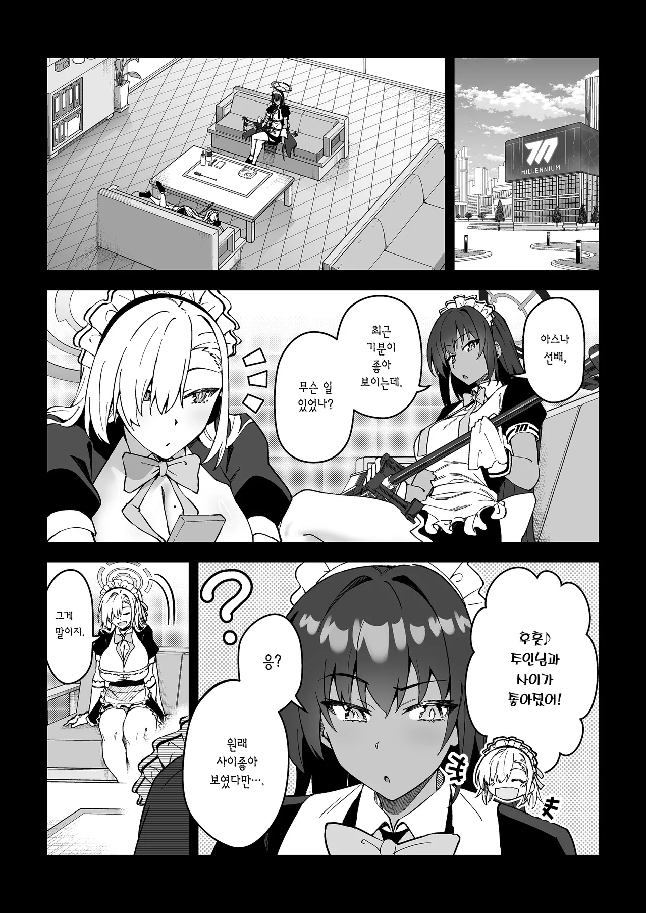 Seito to Nakayoku Nareru Tatta Hitotsu no Houhou 2 | 학생과 사이 좋아지는 단 한 가지 방법2 page 6 full