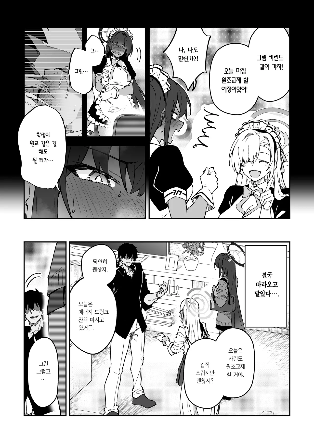 Seito to Nakayoku Nareru Tatta Hitotsu no Houhou 2 | 학생과 사이 좋아지는 단 한 가지 방법2 page 8 full