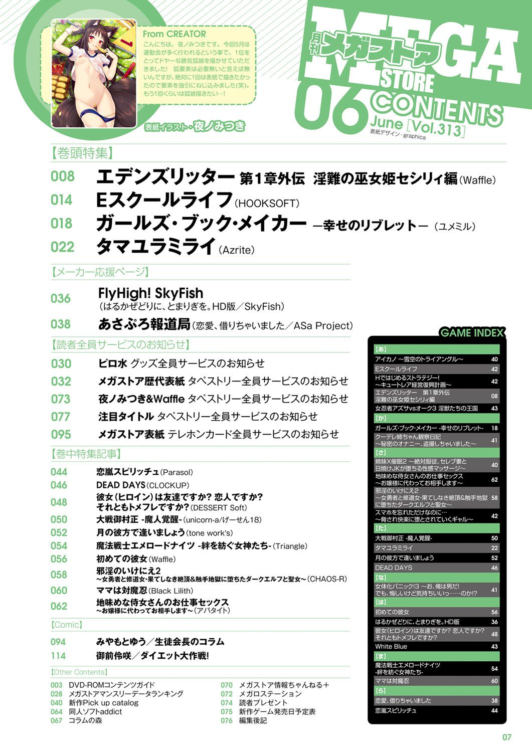 Monthly Megastore 2019-06 page 2 full
