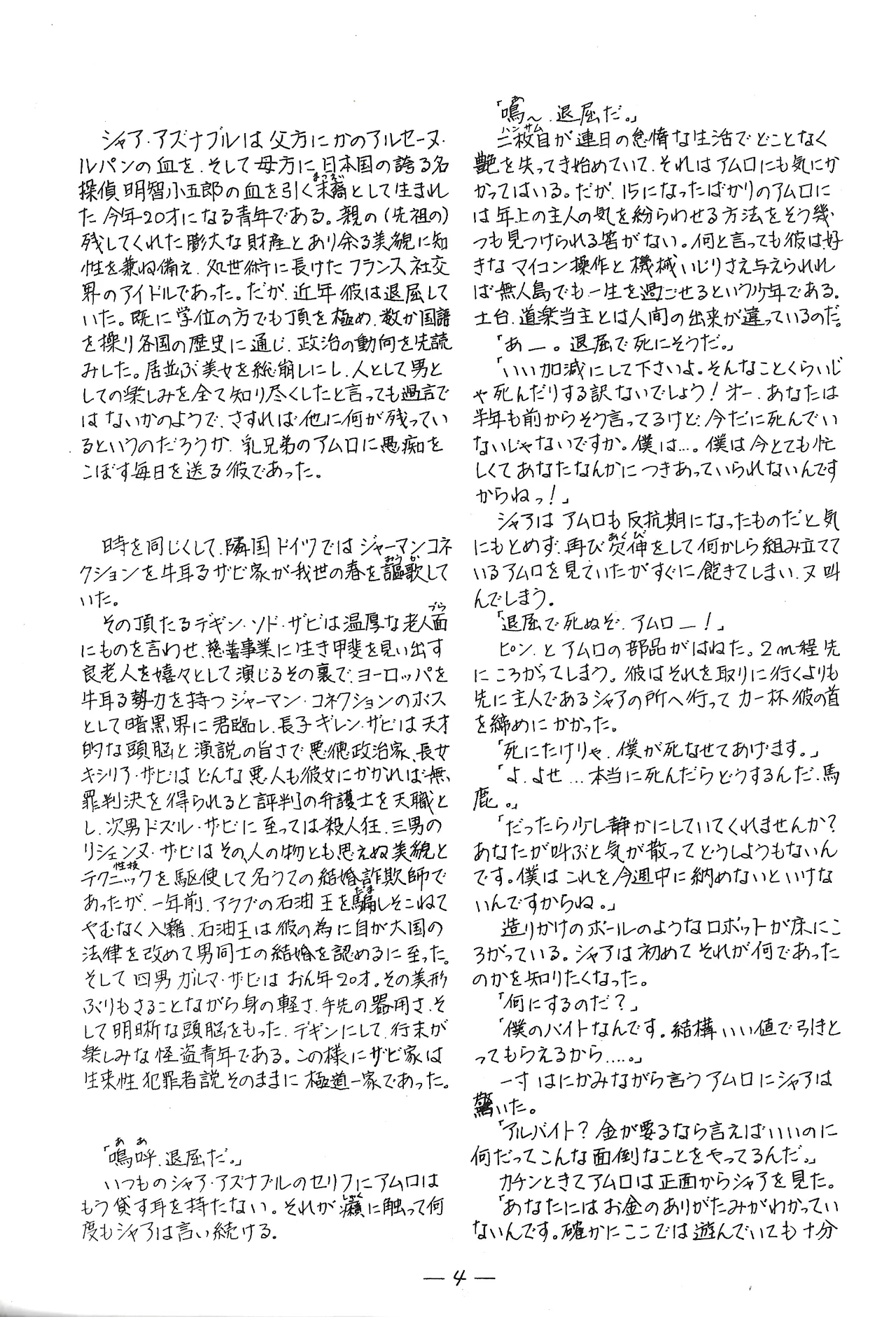 / Tokyo Jack / Bolin Tomita  TRIANGLE vol. 1 page 5 full