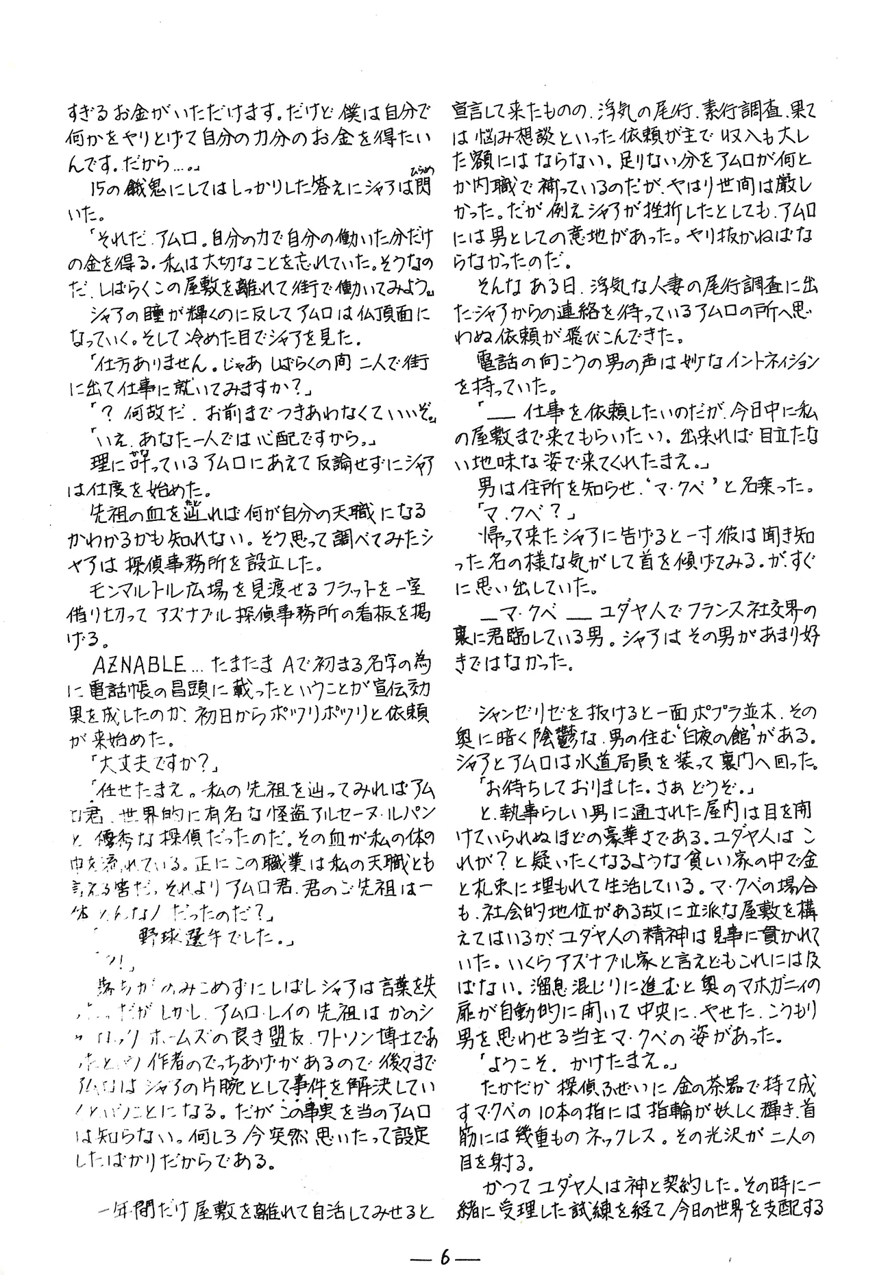 / Tokyo Jack / Bolin Tomita  TRIANGLE vol. 1 page 7 full