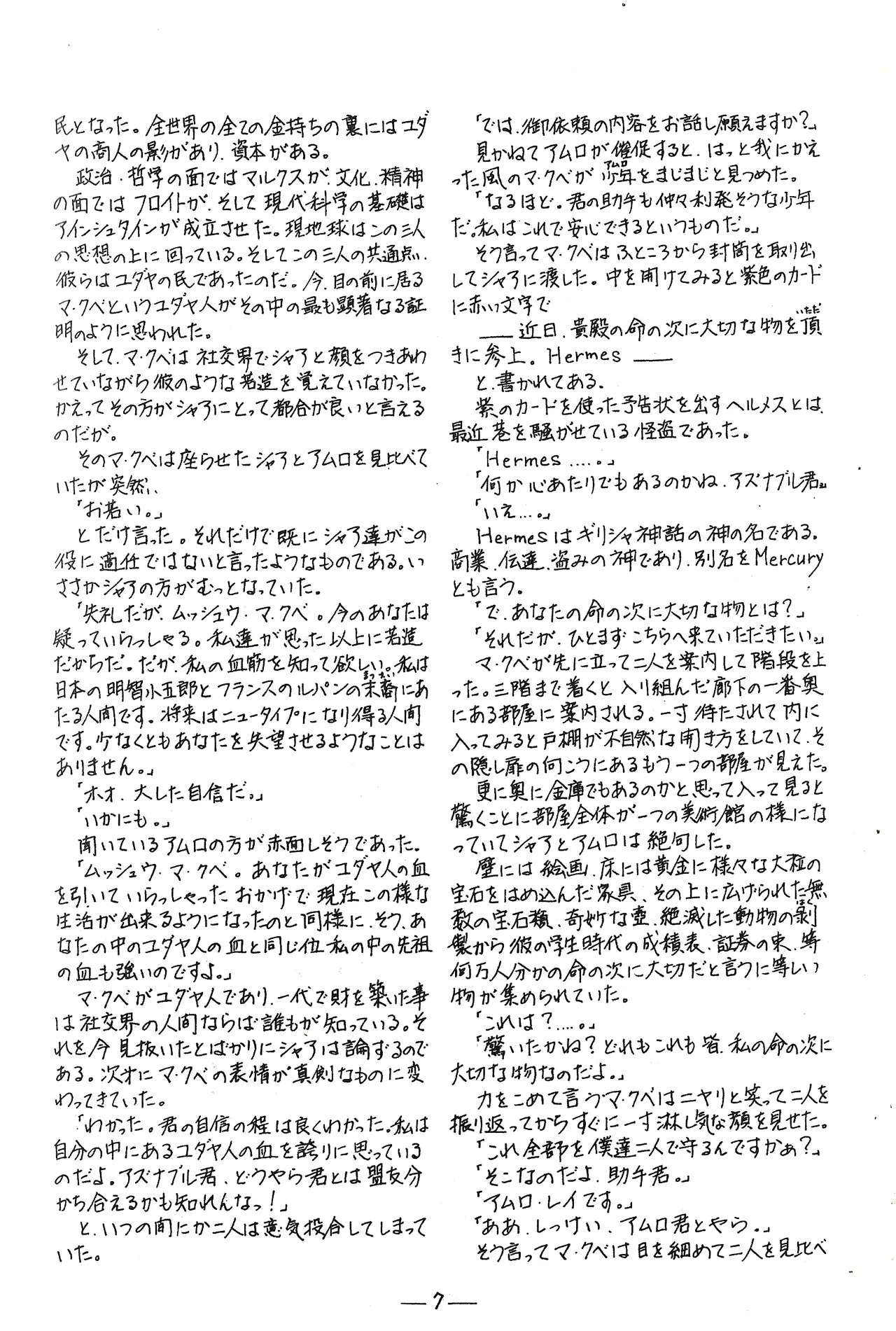 / Tokyo Jack / Bolin Tomita  TRIANGLE vol. 1 page 8 full