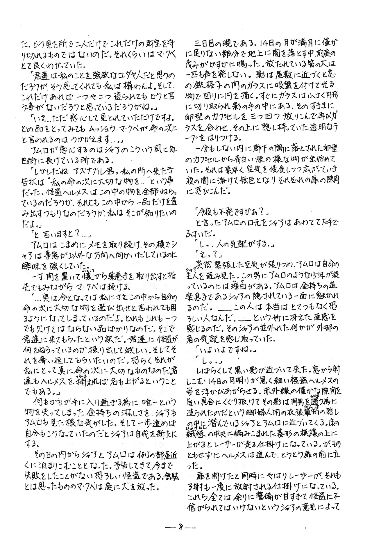 / Tokyo Jack / Bolin Tomita  TRIANGLE vol. 1 page 9 full