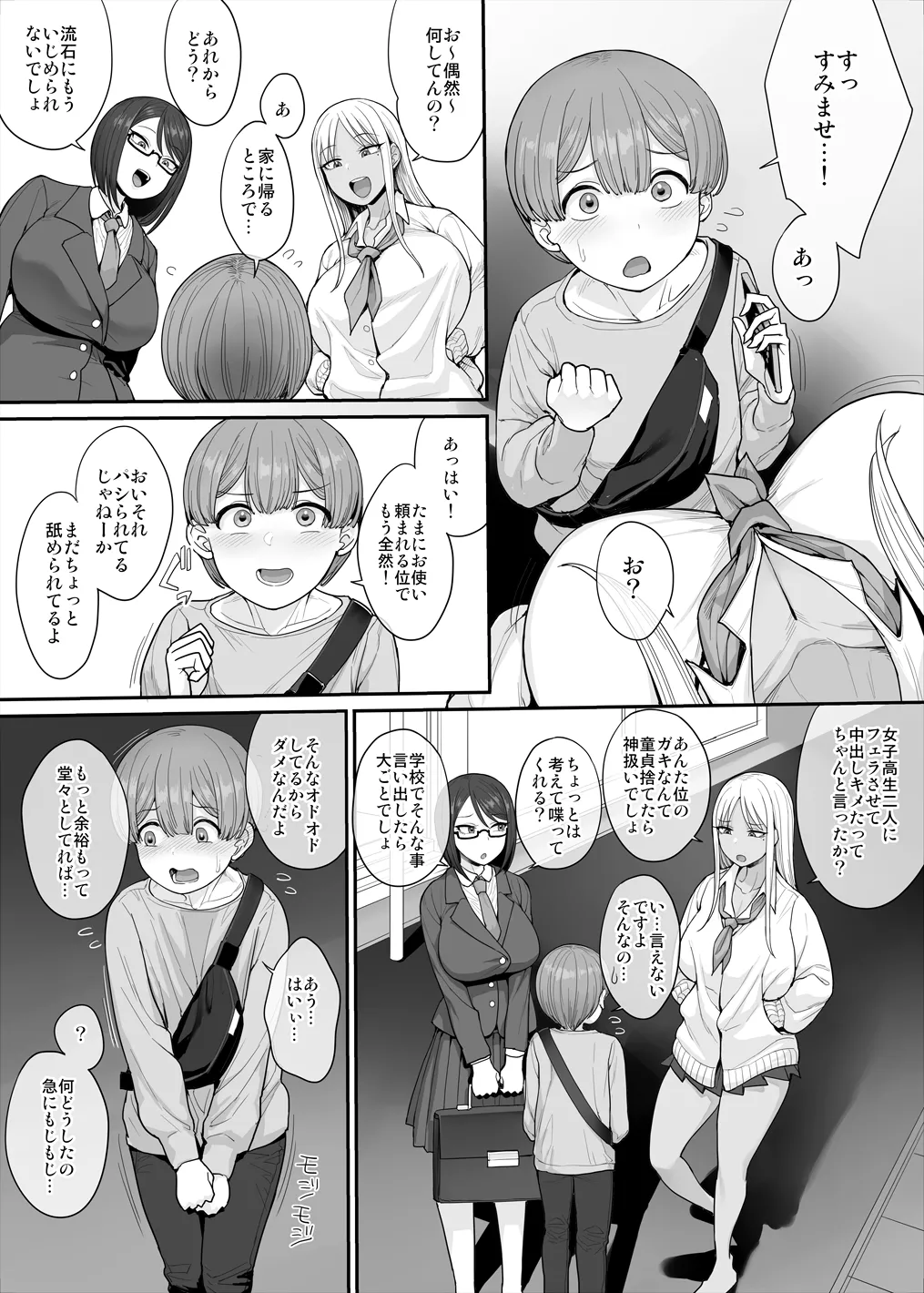 Tsuyoi Otoko ni Naritakute + page 3 full