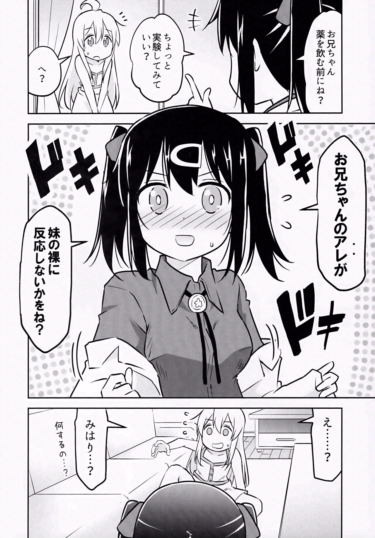 Imouto no Hadaka ni wa Kyoumi Naitte Itta yo ne? page 5 full