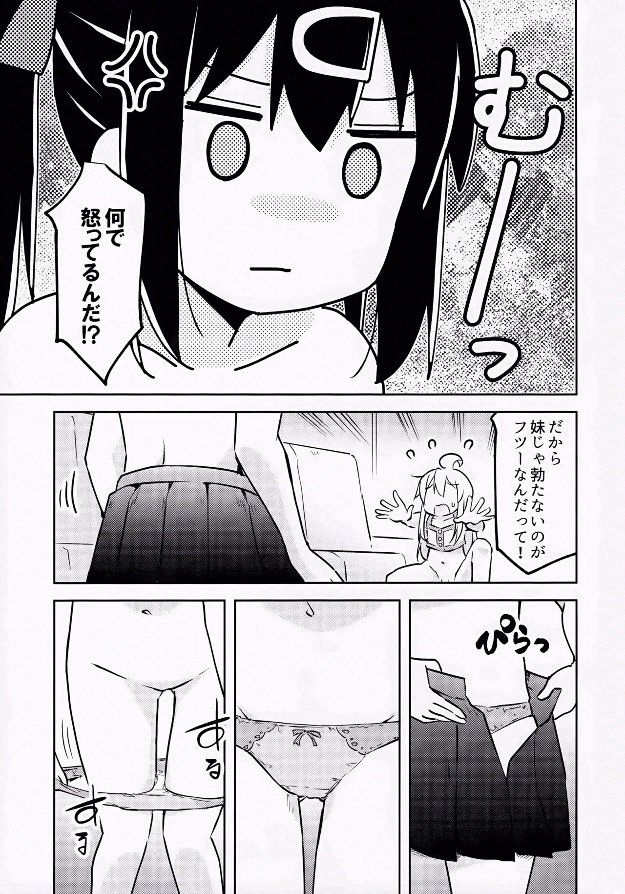 Imouto no Hadaka ni wa Kyoumi Naitte Itta yo ne? page 8 full