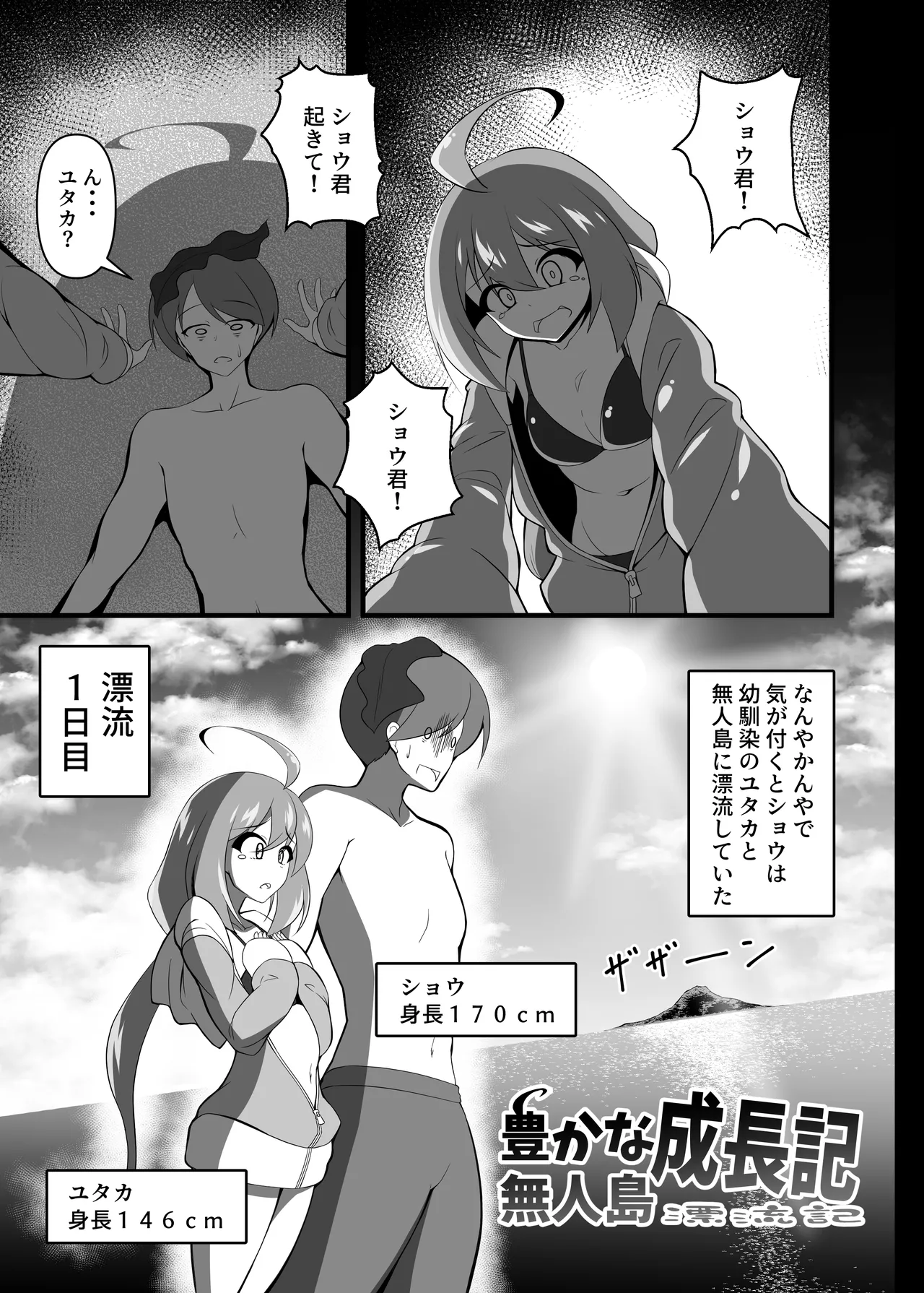 Yutaka na Mujintou Seichouki page 2 full