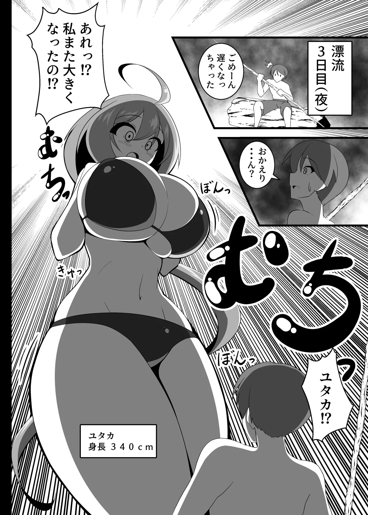 Yutaka na Mujintou Seichouki page 7 full