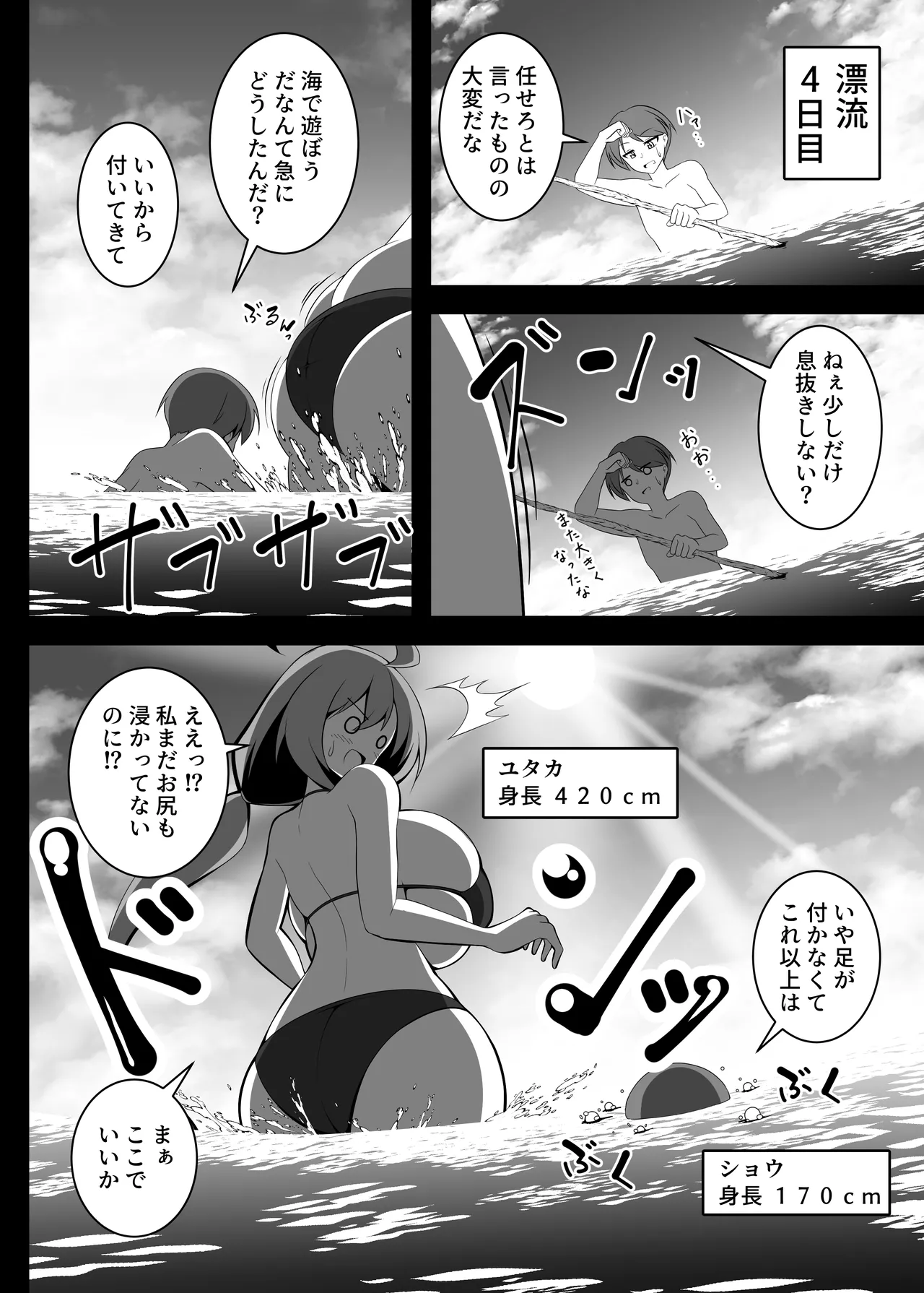 Yutaka na Mujintou Seichouki page 9 full