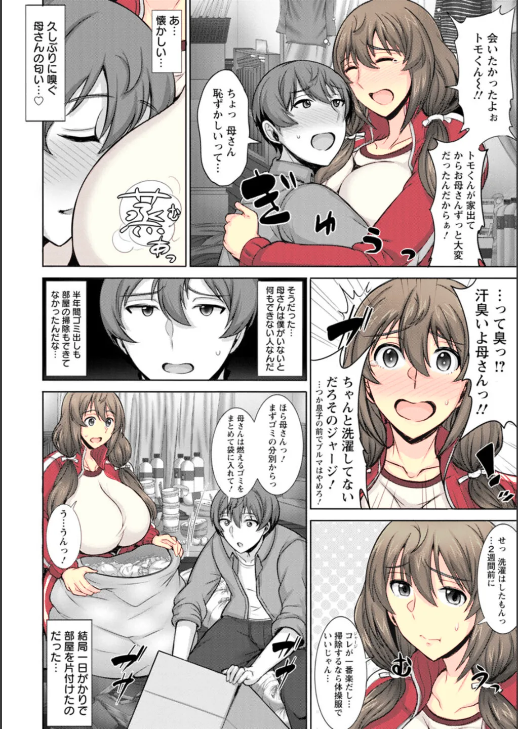 者： Dame Haha dakedo Suki nanda! - useless mother, but I love her! page 2 full