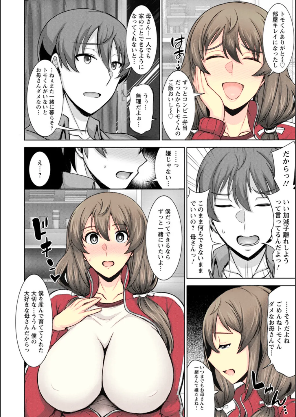 者： Dame Haha dakedo Suki nanda! - useless mother, but I love her! page 4 full