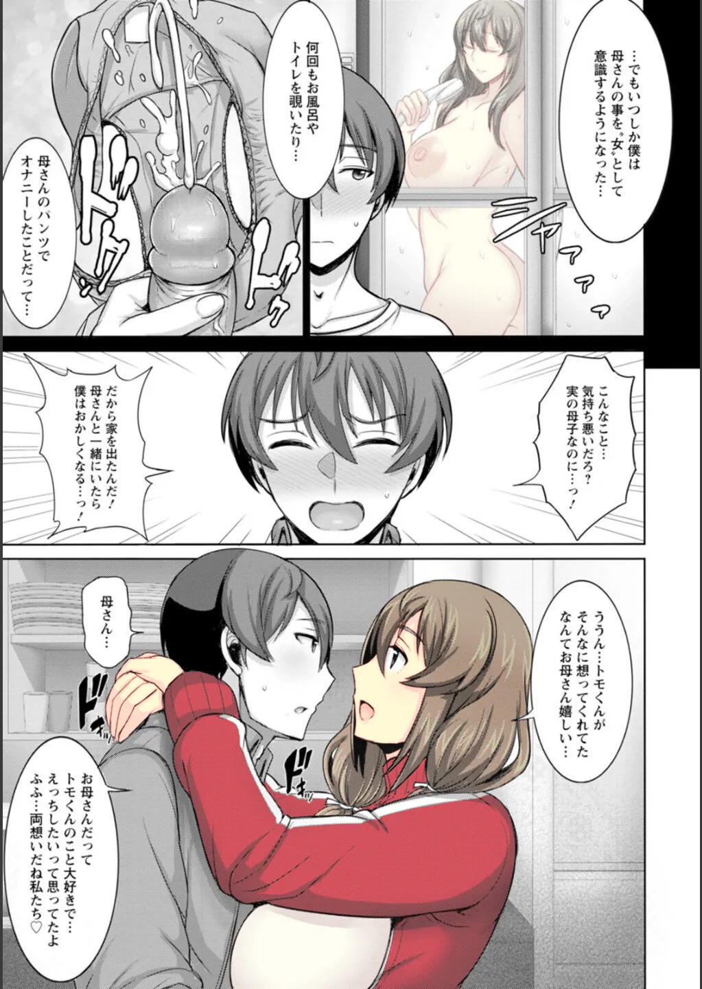 者： Dame Haha dakedo Suki nanda! - useless mother, but I love her! page 5 full