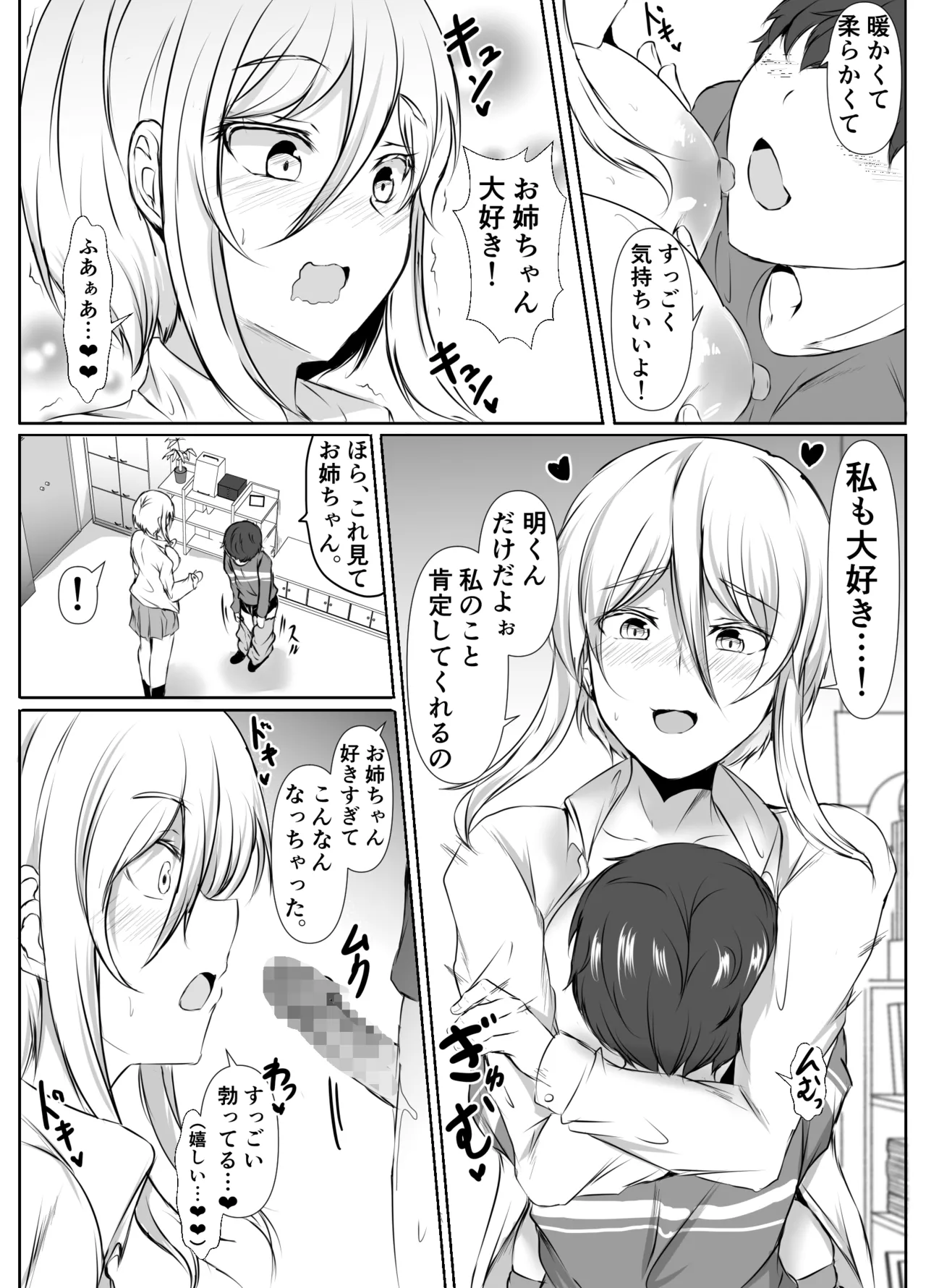 Negative Oppai, Positive Oppai page 5 full