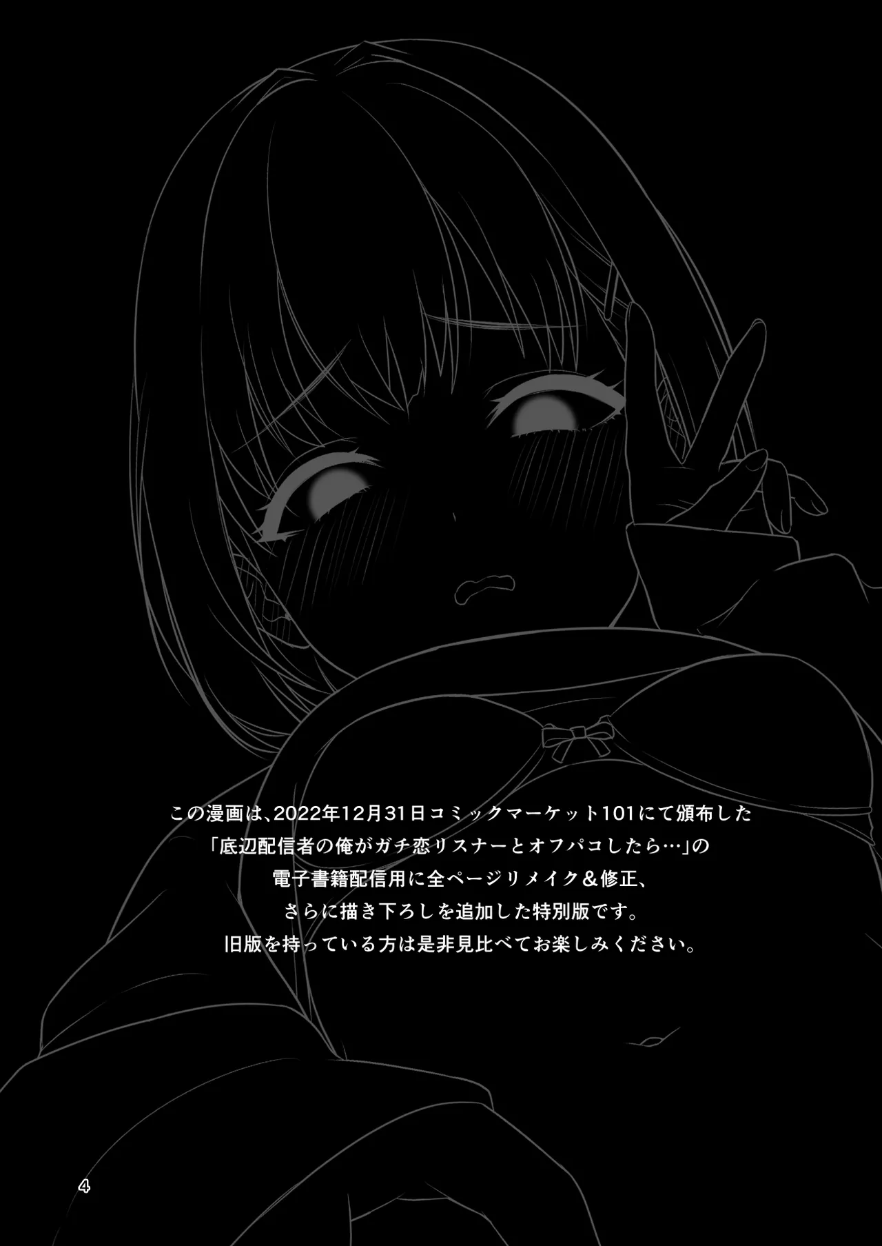 Teihen Haishinsha no Ore ga Gachikoi Listener to Off-pako Shitara page 3 full