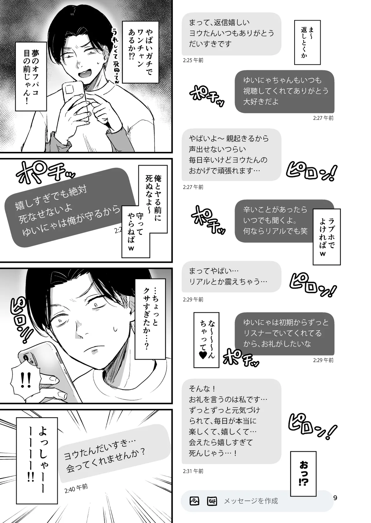 Teihen Haishinsha no Ore ga Gachikoi Listener to Off-pako Shitara page 8 full