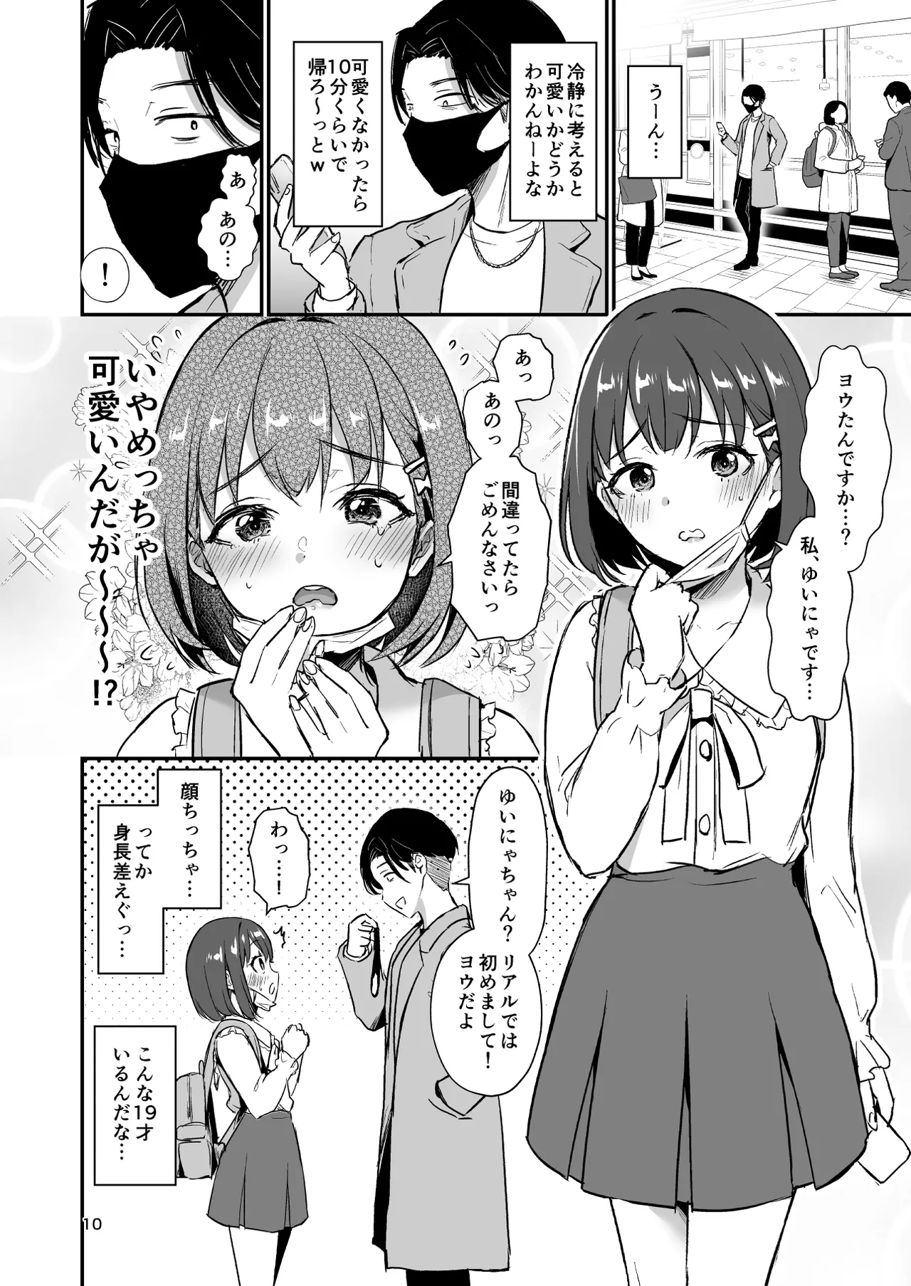 Teihen Haishinsha no Ore ga Gachikoi Listener to Off-pako Shitara page 9 full