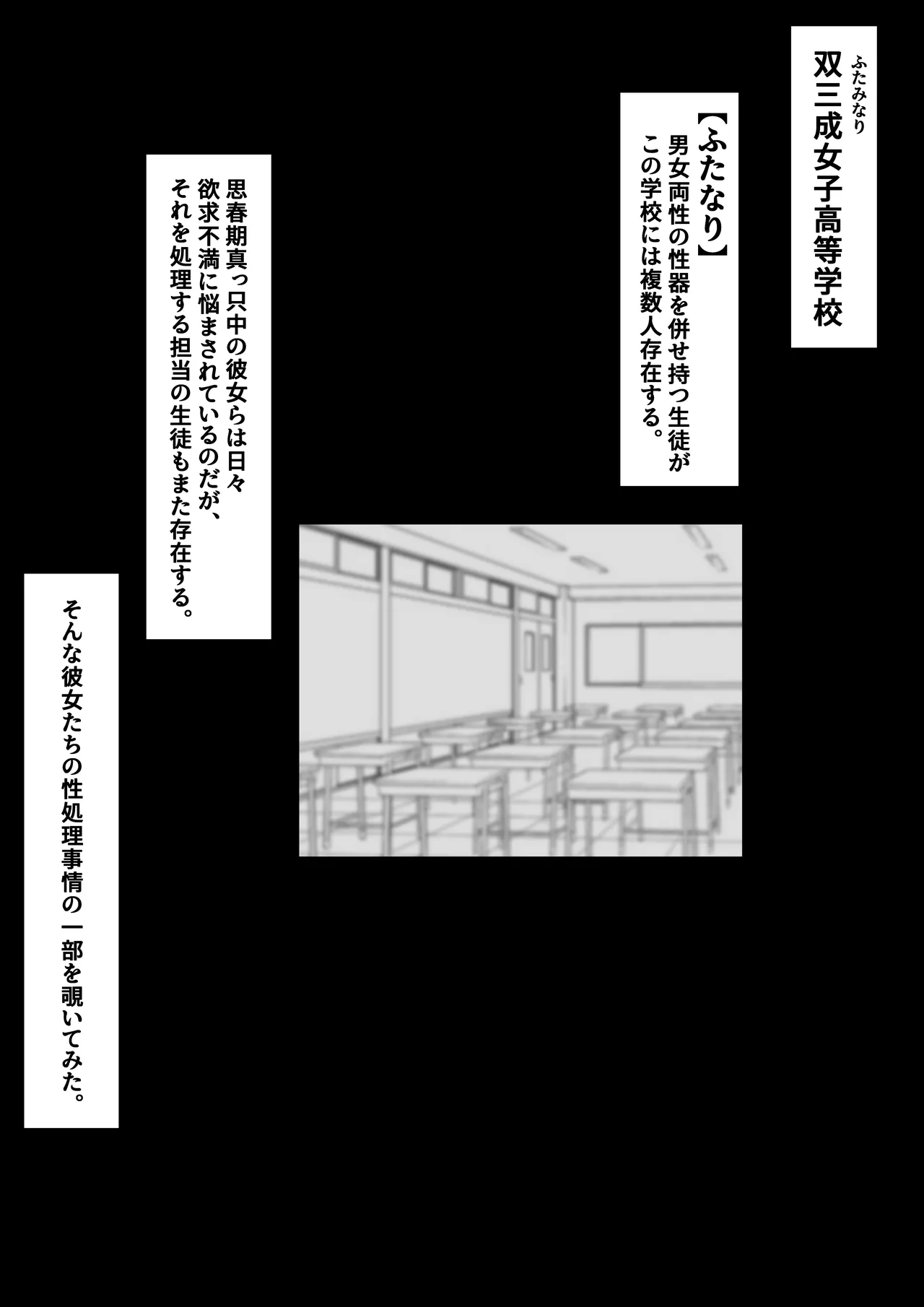 Futanari JK-tachi ga Kounai Shokushu de Mechakucha ni Naru Hanashi page 2 full