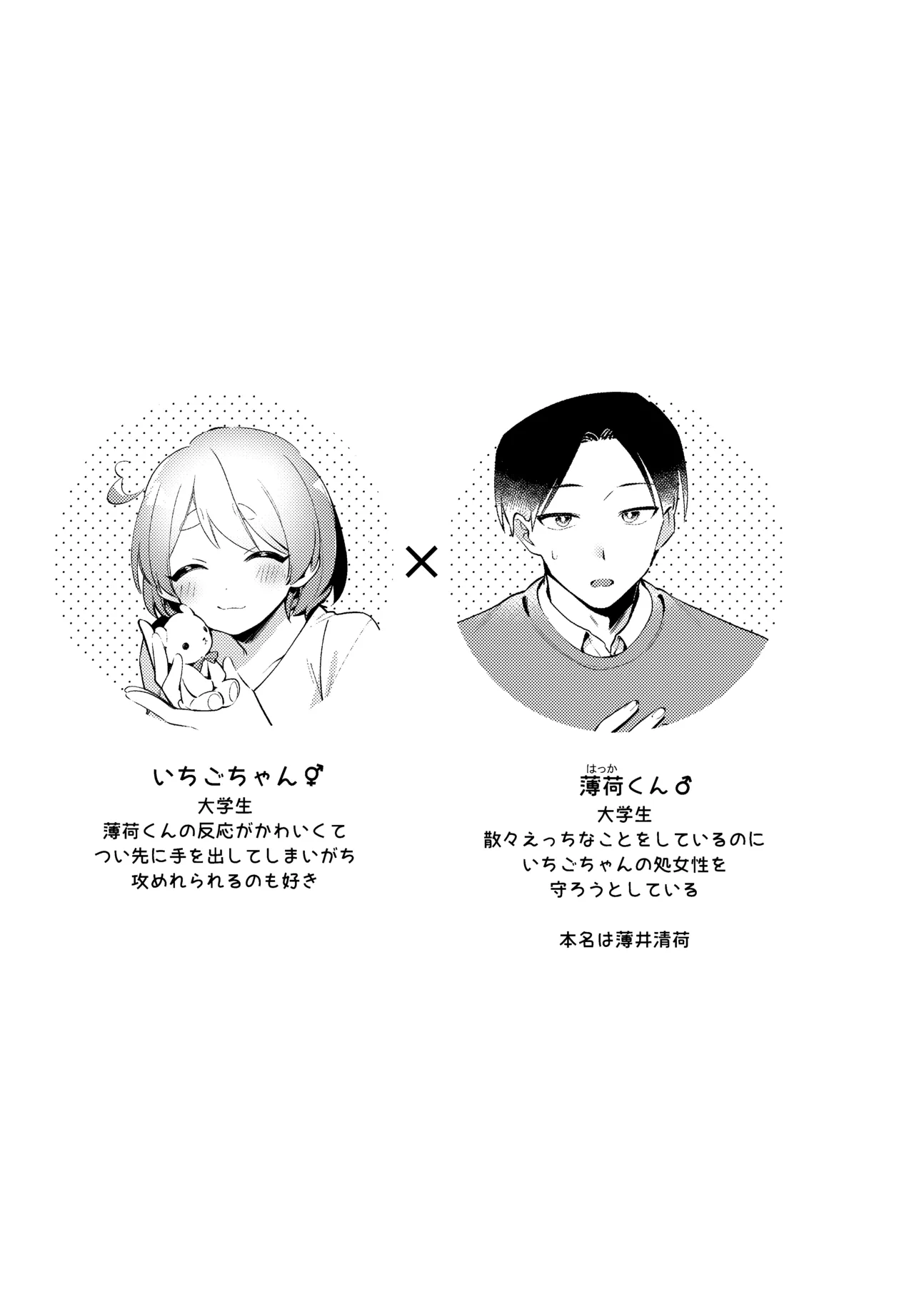 Gyaku Banii &amp; Howaitodee Kai page 2 full