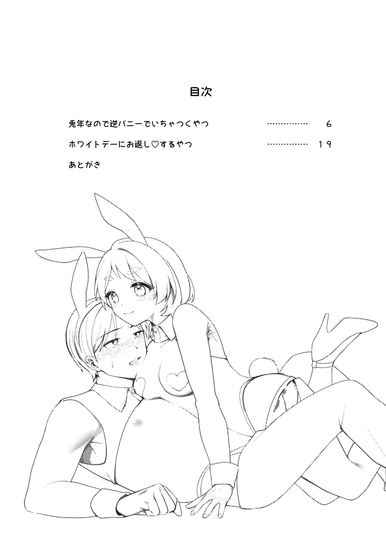 Gyaku Banii &amp; Howaitodee Kai page 3 full