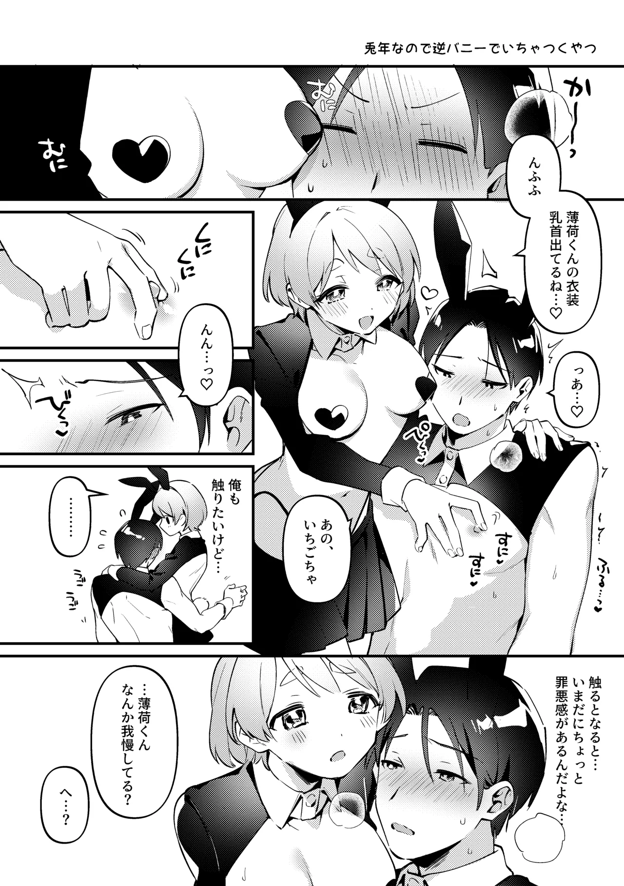 Gyaku Banii &amp; Howaitodee Kai page 5 full