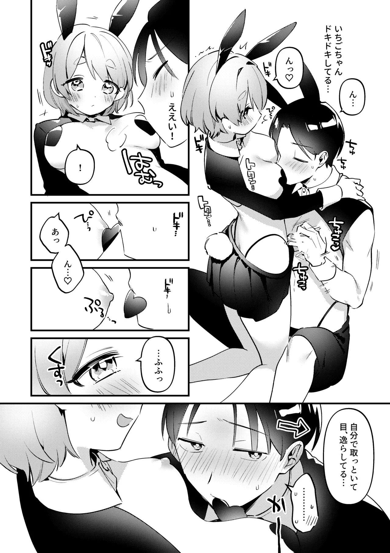 Gyaku Banii &amp; Howaitodee Kai page 7 full