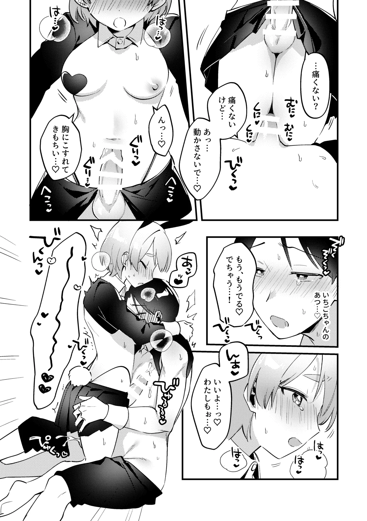 Gyaku Banii &amp; Howaitodee Kai page 9 full
