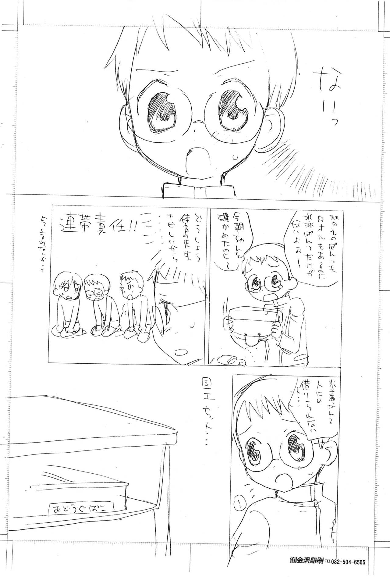 Bigaku no Botsu Name to Ato Beat x Kissu toka page 3 full